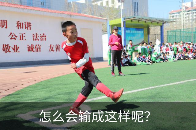 怎么会输成这样呢？
